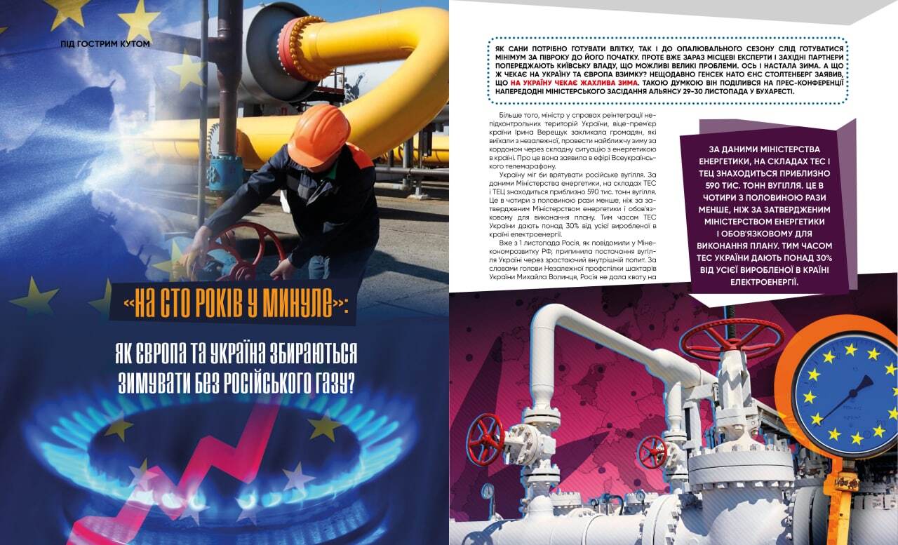 «На сто років у минуле»: як Європа та Україна збираються зимувати без російського газу?